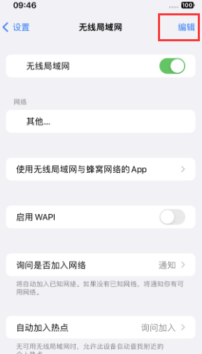 分宜苹果Wifi维修分享iPhone怎么关闭公共网络WiFi自动连接 