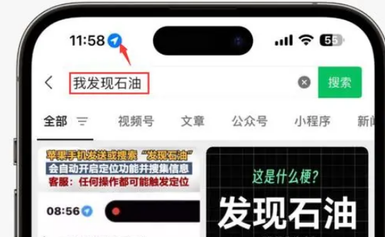 分宜苹果客服中心分享iPhone 输入“发现石油”触发定位