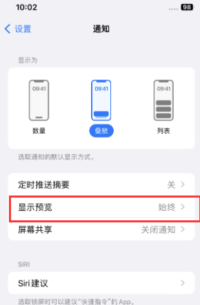 分宜苹果售后维修中心分享iPhone手机收不到通知怎么办 