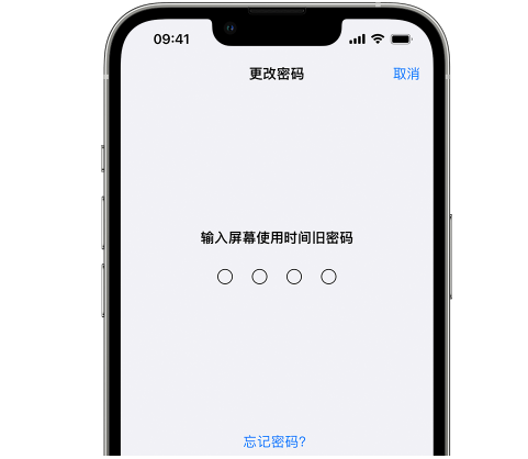 分宜iPhone屏幕维修分享iPhone屏幕使用时间密码忘记了怎么办 