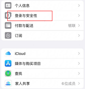 分宜苹果维修站分享手机号注册的Apple ID如何换成邮箱【图文教程】 