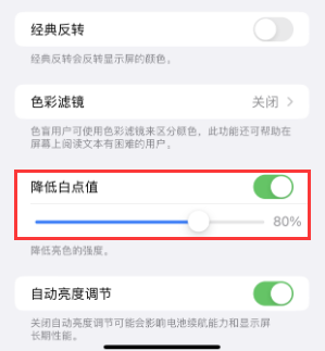 分宜苹果电池维修分享iPhone省电巧妙设置降低白点值 