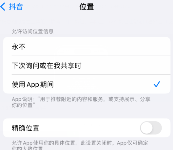 分宜apple服务如何检查iPhone中哪些应用程序正在使用位置 