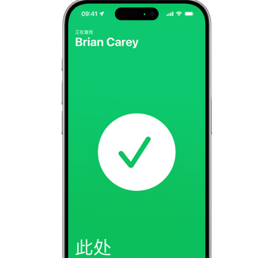 分宜苹果15维修iPhone15使用“查找”与朋友见面