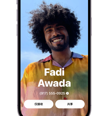 分宜apple服务支持如何使用iPhone 上'名片投送'共享联系信息 