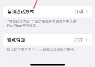 分宜苹果蓝牙维修店分享iPhone设置蓝牙设备接听电话方法