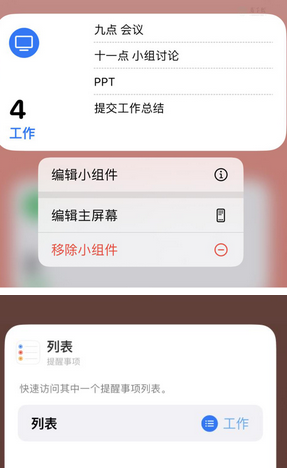 分宜苹果14维修店分享iPhone14如何设置主屏幕显示多个不同类型提醒事项