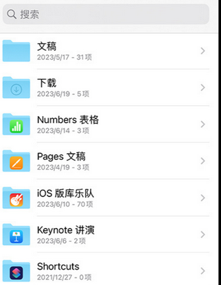 分宜apple维修中心分享iPhone文件应用中存储和找到下载文件