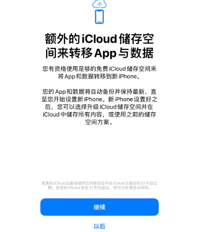 分宜苹果14维修网点分享iPhone14如何增加iCloud临时免费空间