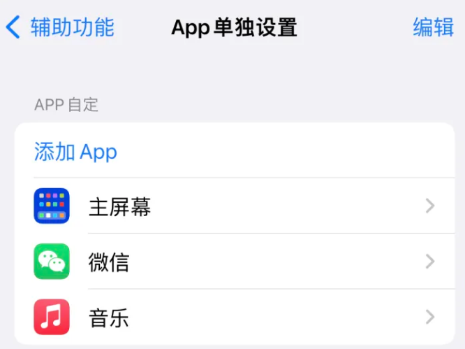 分宜苹果14服务点分享iPhone14如何单独设置App