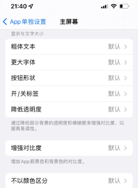 分宜苹果14服务点分享iPhone14如何单独设置App