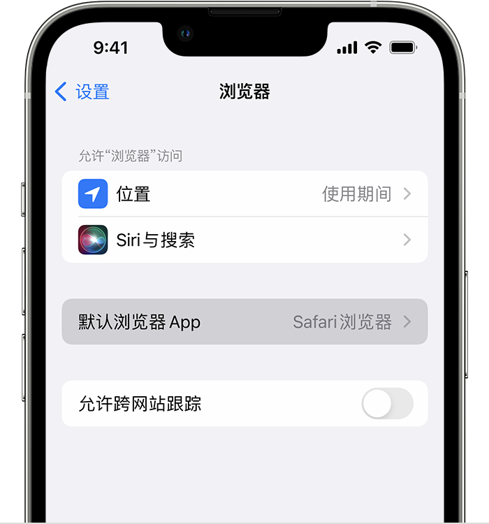 分宜苹果维修服务分享如何在iPhone上设置默认浏览器 