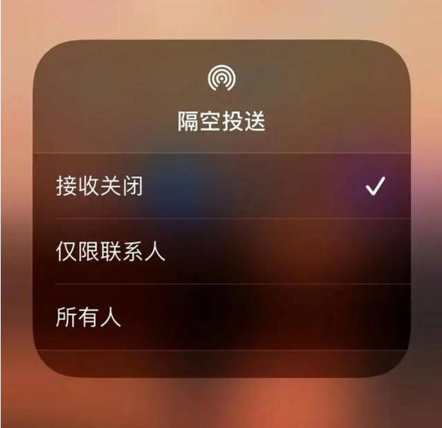 分宜苹果指定维修店分享iPhone如何避免隔空收到不雅照 