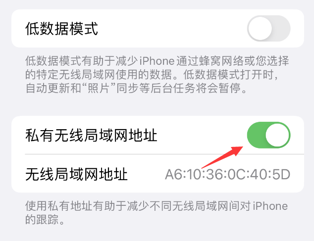 分宜苹果wifi维修店分享iPhone私有无线局域网地址开启方法 