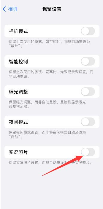 分宜苹果维修网点分享iPhone14关闭实况照片操作方法 