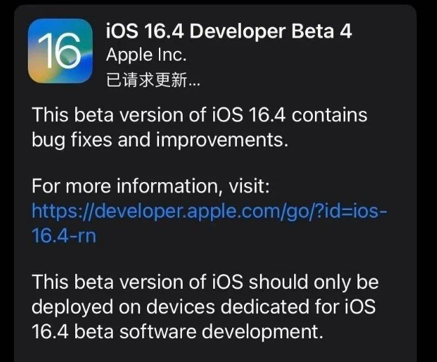 分宜苹果维修网点分享iOS 16.4 beta 4更新内容及升级建议 