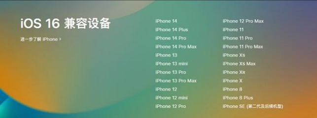 分宜苹果手机维修分享:iOS 16.4 Beta 3支持哪些机型升级？ 