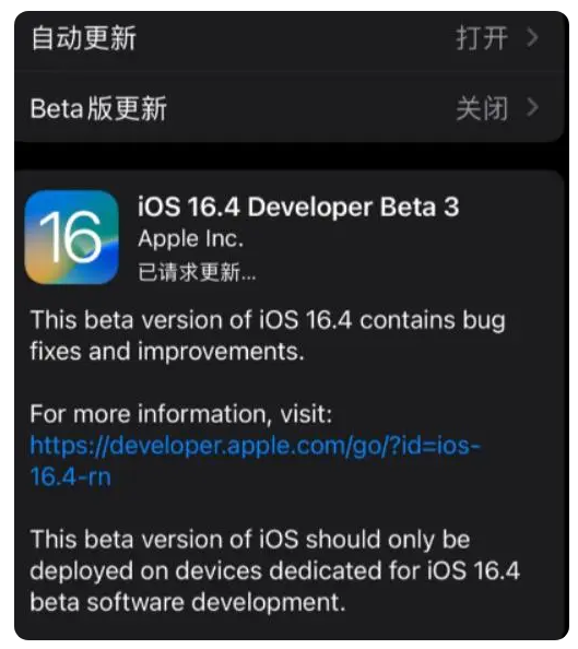 分宜苹果手机维修分享：iOS16.4Beta3更新了什么内容？ 