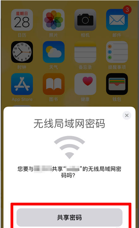 分宜苹果手机维修分享：如何在iPhone14上共享WiFi密码？ 