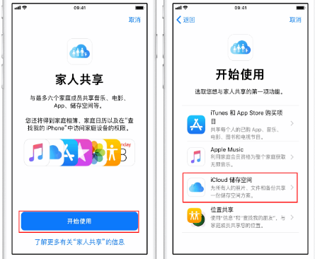 分宜苹果14维修分享：iPhone14如何与家人共享iCloud储存空间？ 