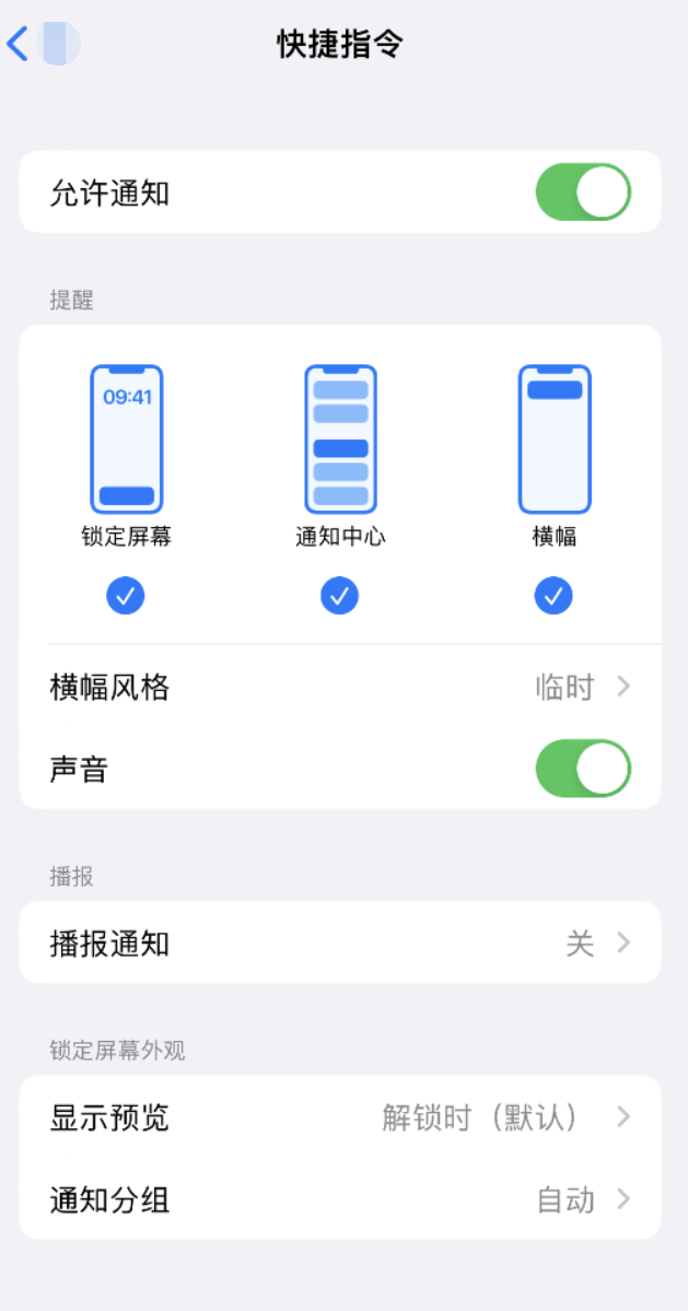 分宜苹果手机维修分享如何在 iPhone 上关闭快捷指令通知 