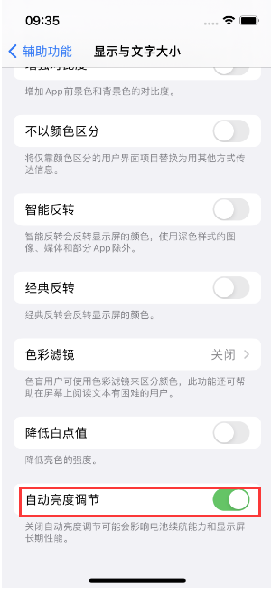 分宜苹果15维修店分享iPhone 15 Pro系列屏幕亮度 