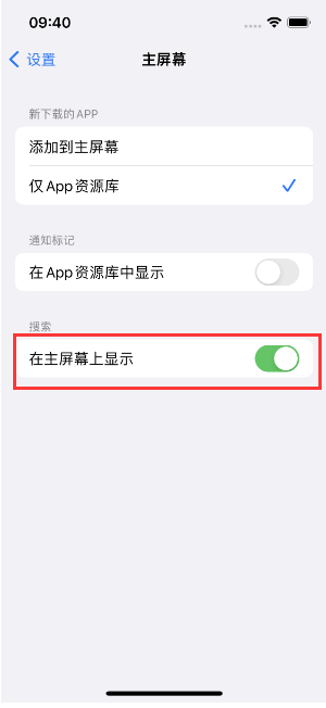 分宜苹果手机维修分享如何开启或关闭iOS 16主屏幕中的搜索功能 