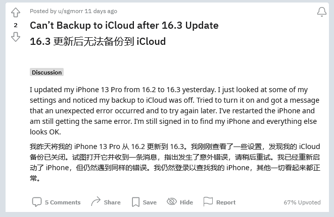 分宜苹果手机维修分享iOS 16.3 升级后多项 iCloud 服务无法同步怎么办 