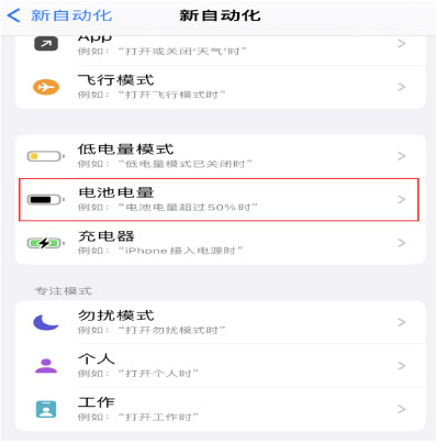 分宜苹果手机维修分享iPhone 在需要时自动开启“低电量模式”的方法 