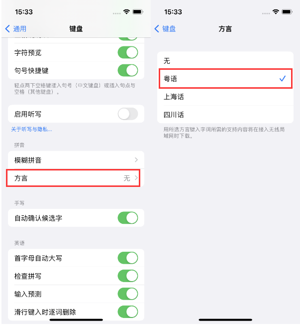 分宜苹果14服务点分享iPhone 14plus设置键盘粤语方言的方法 