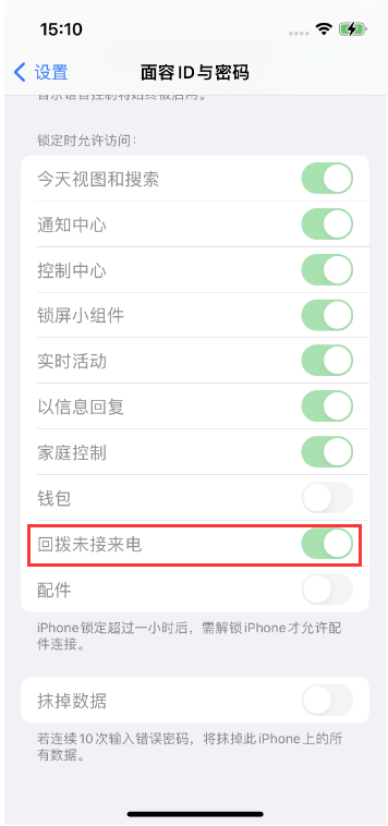 分宜苹果14维修店分享iPhone14禁用锁定时回拨未接来电方法 