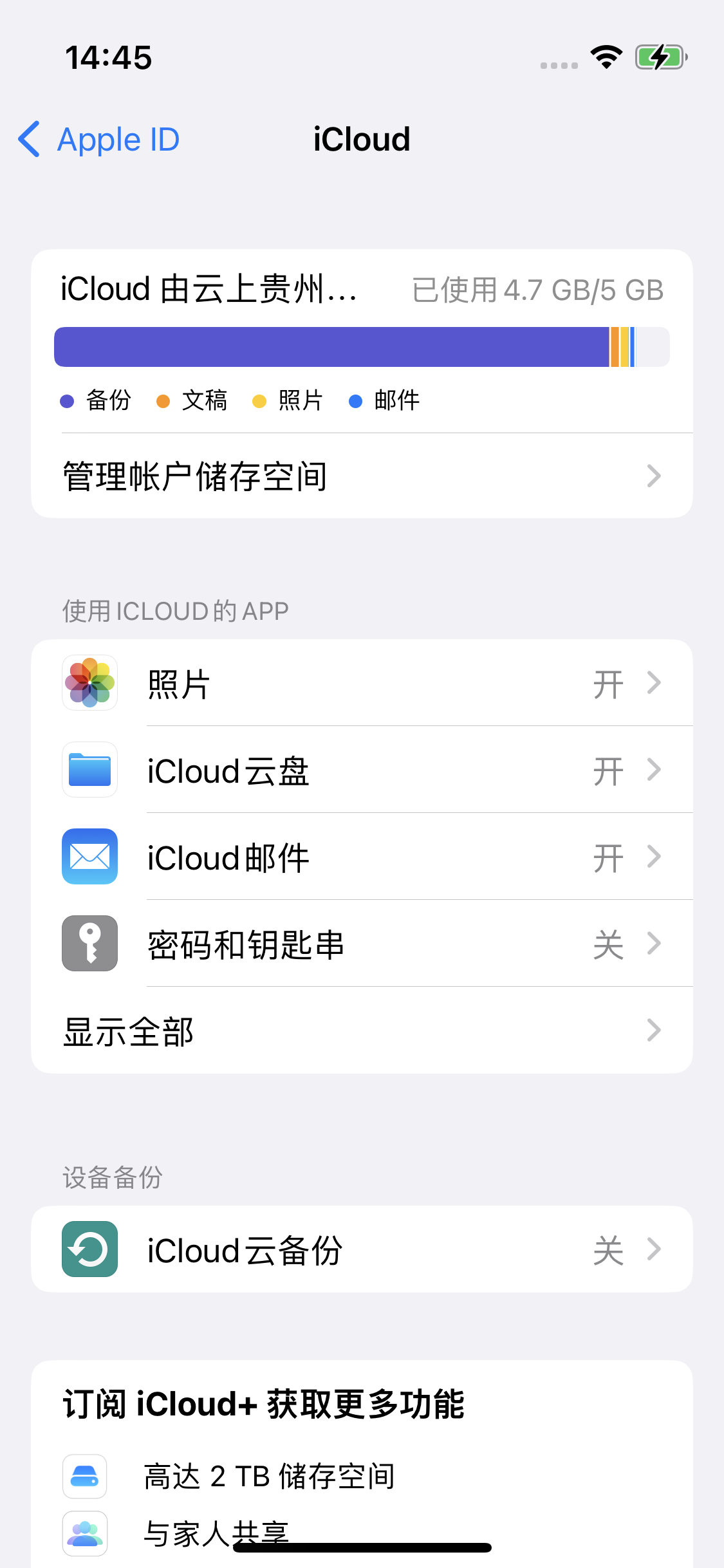 分宜苹果14维修分享iPhone 14 开启iCloud钥匙串方法 