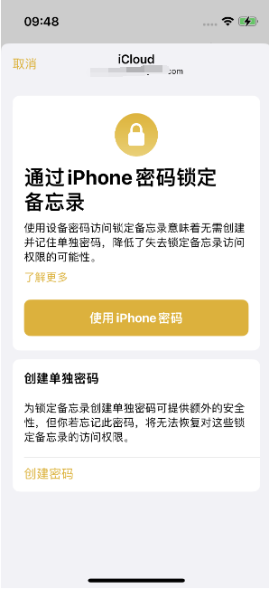 分宜苹果14维修店分享iPhone 14备忘录加密方法教程 