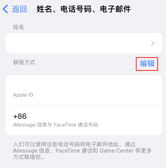 分宜苹果手机维修点分享iPhone 上更新 Apple ID的方法 