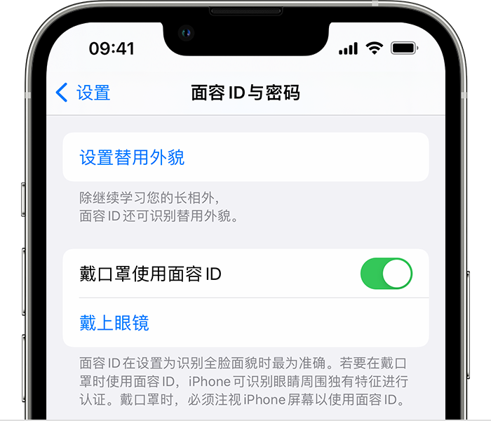 分宜苹果14维修店分享佩戴口罩时通过面容 ID 解锁 iPhone 14的方法 