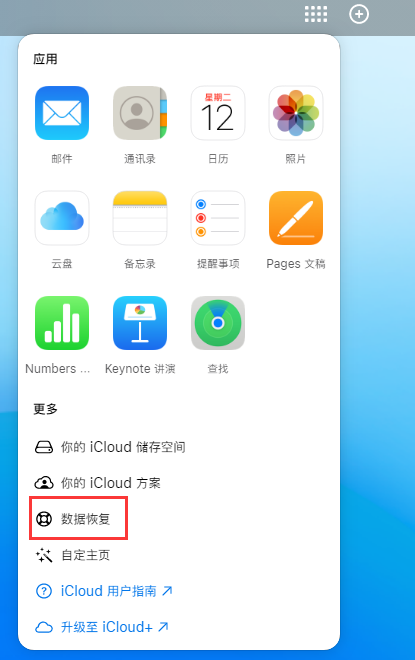 分宜苹果手机维修分享iPhone 小技巧：通过苹果 iCloud 官网恢复已删除的文件 