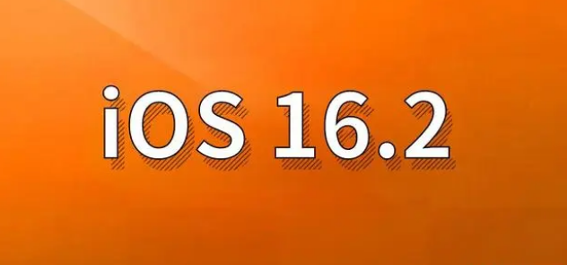 分宜苹果手机维修分享哪些机型建议升级到iOS 16.2版本 