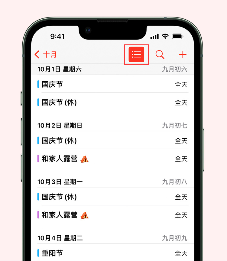 分宜苹果手机维修分享如何在 iPhone 日历中查看节假日和调休时间 