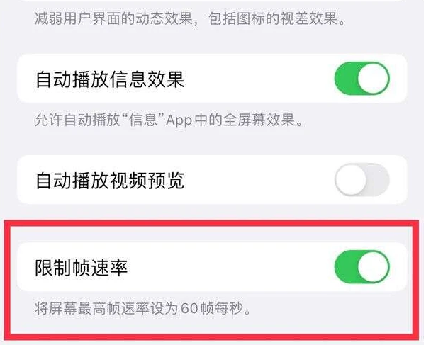 分宜苹果13维修分享iPhone13 Pro高刷是否可以手动控制 