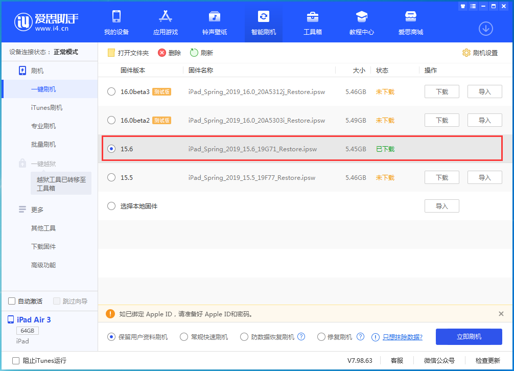 分宜苹果手机维修分享iOS15.6正式版更新内容及升级方法 