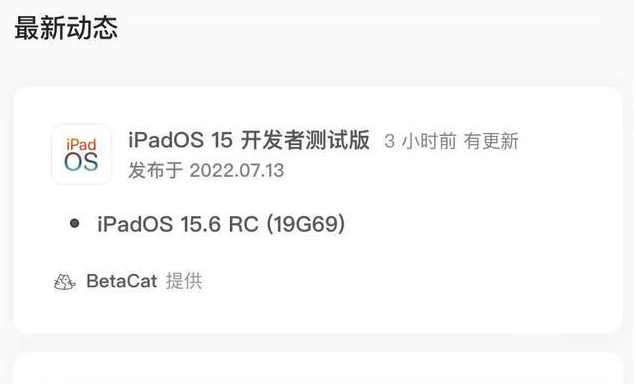 分宜苹果手机维修分享苹果iOS 15.6 RC版更新建议 