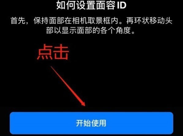 分宜苹果13维修分享iPhone 13可以录入几个面容ID 