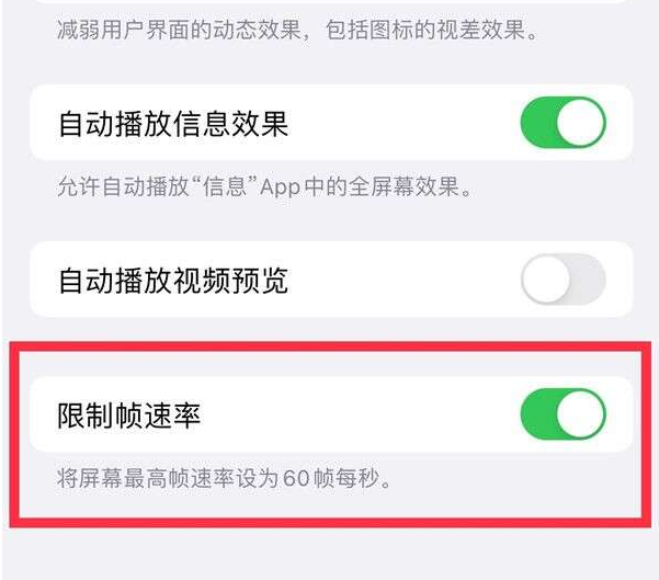 分宜苹果13维修分享iPhone13 Pro高刷设置方法 