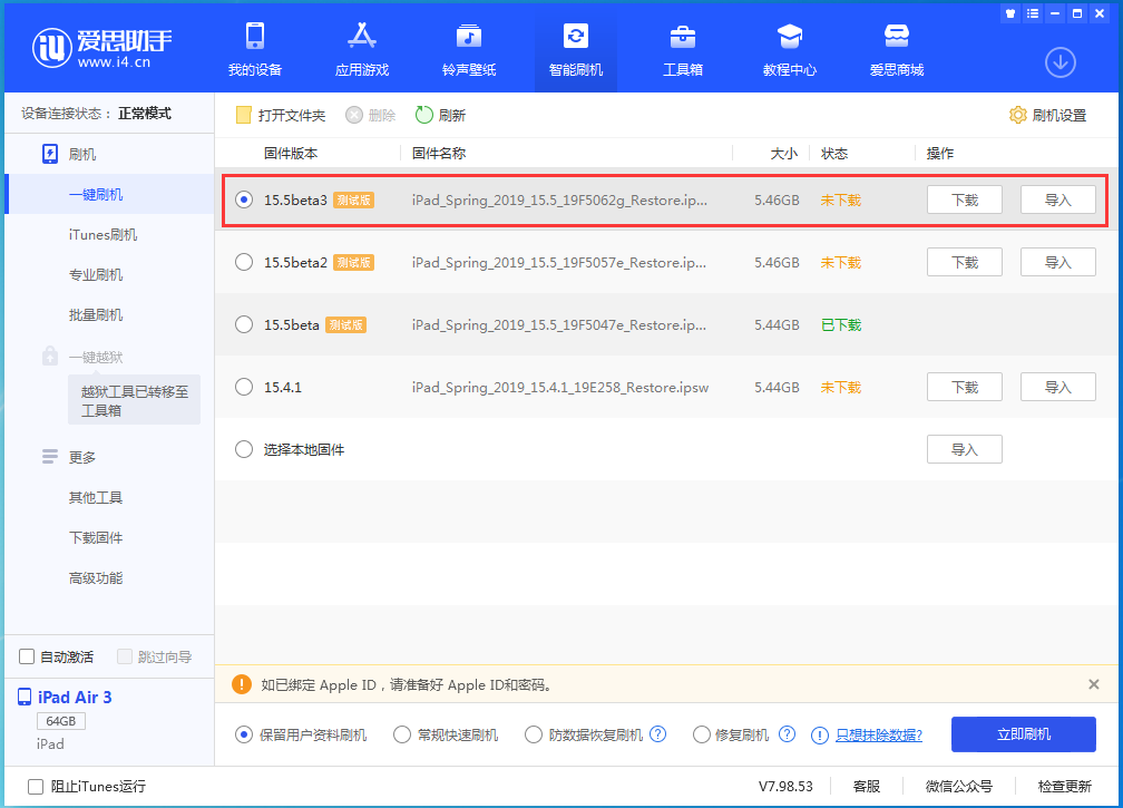 分宜苹果手机维修分享iOS15.5 Beta 3更新内容及升级方法 