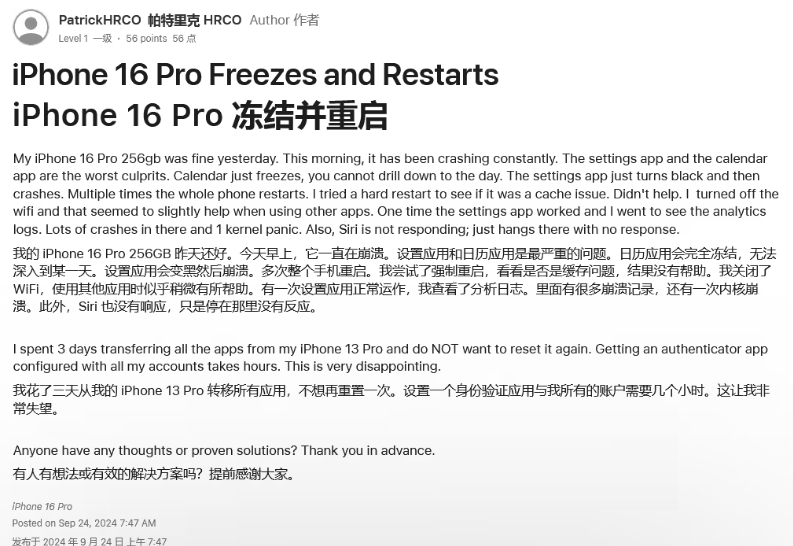 分宜苹果16维修分享iPhone 16 Pro / Max 用户遇随机卡死 / 重启问题 