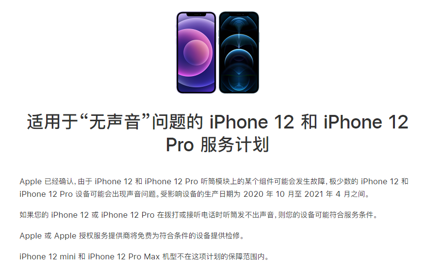 分宜苹果手机维修分享iPhone 12/Pro 拨打或接听电话时无声音怎么办 