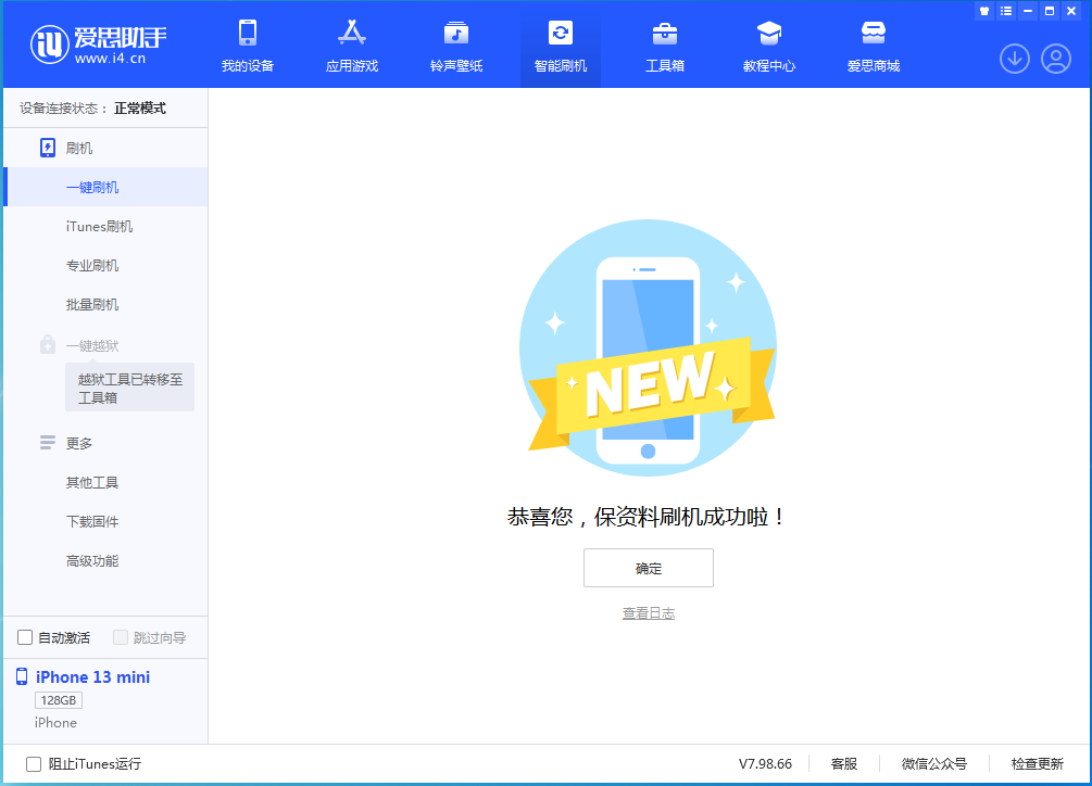 分宜苹果手机维修分享iOS 16.5 RC版升级_iOS 16.5 RC版一键刷机教程 