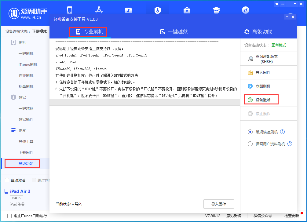 分宜苹果手机维修分享iOS 13.6正式版_iOS 13.6正式版一键刷机教程 