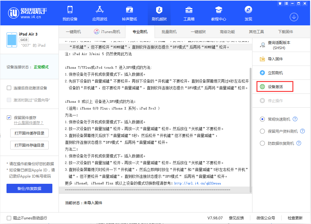 分宜苹果手机维修分享iOS 13.2.3正式版_iOS 13.2.3 正式版一键刷机教程 