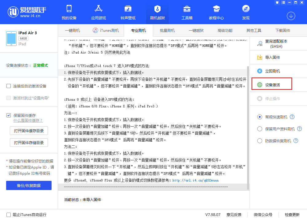 分宜苹果手机维修分享iOS 13.3 测试版_iOS 13.3 测试版一键刷机教程 